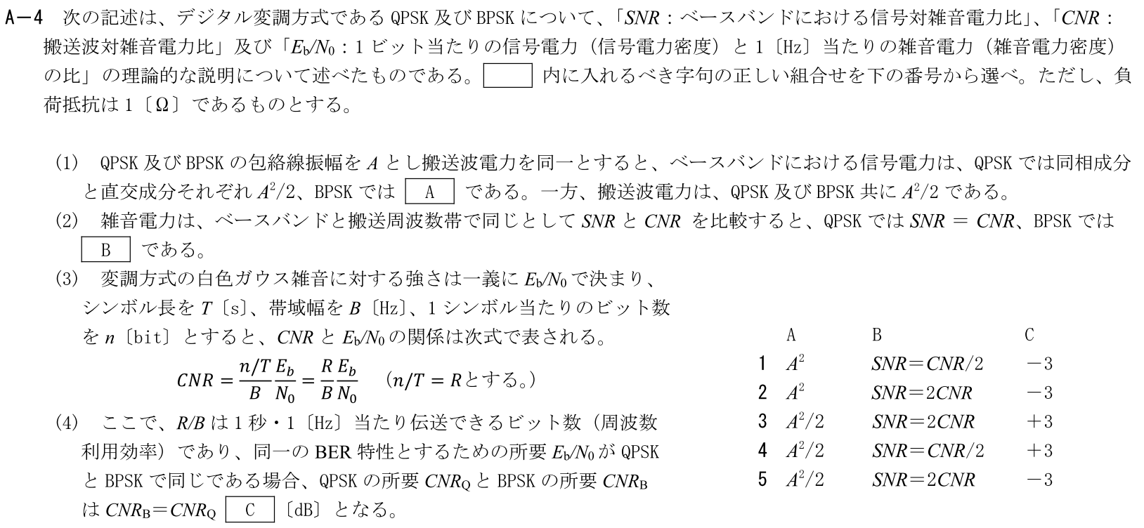 一陸技工学A令和6年01月期A04